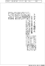 トヨタ、部品梱包4工場稼働停止 名古屋港のシステム障害影響