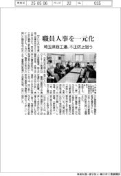 埼玉県商工連、職員人事を一元化 不正防止狙う