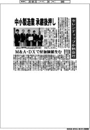 セレンディップ、中小製造業の承継後押しで新会社 M&A・DXで付加価値生む