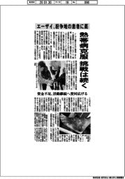エーザイ、熱帯病克服 挑戦は続く 紛争地の患者に薬