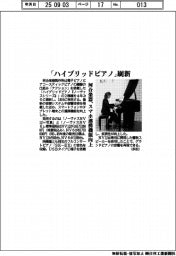 河合楽器、「ハイブリッドピアノ」刷新 スマホ連携機能向上