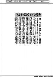 自工会、マルチパスウェイと整合 50年環境シナリオ再検証