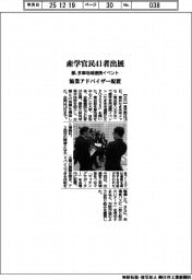 都、多摩地域連携イベント開く 41者出展、協業アドバイザー配置