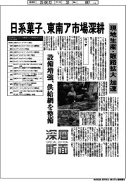 深層断面/日系菓子、東南ア市場深耕 現地生産・販路拡大加速