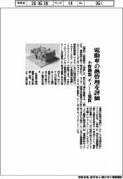 電動車の熱管理を評価 小野測器、チノーと装置