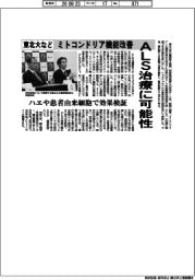 東北大など、ALS治療の可能性のミトコンドリア機能改善