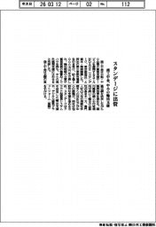 商工中金、中小の輸出支援 スタンデージに出資