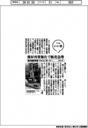 ファイルいい話/タジリ 熱圧縮成形機「ウエストポーター」