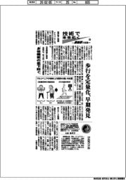 技術で未来拓く 産総研の挑戦(398)身体機能の低下防ぐ