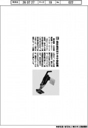 蔵王産業/温浴施設向け水中掃除機