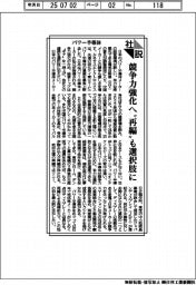 社説/パワー半導体 競争力強化へ〝再編〟も選択肢に