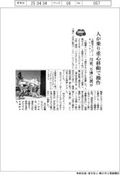 2025EXPO/川重、4脚型オフロードモビリティーを万博に展示 人が乗り重心移動で操作