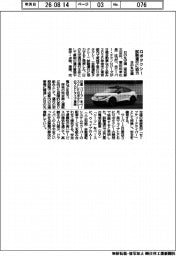 日の丸交通、ロボタクシー試験運行に協力