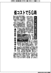 ドコモ、低コストで5G局 年度内に都市部2・2倍超
