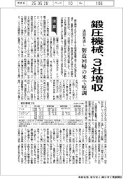 鍛圧機械の通期見通し、3社増収 製造回帰の米で堅調