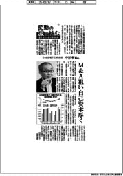 変動の波に挑む ー電子部品企業の財務戦略ー(1)日本航空電子工業取締役・中村哲也氏