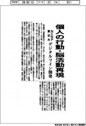 NCNP・東北大、個人の行動・脳活動再現 デジタルツイン開発