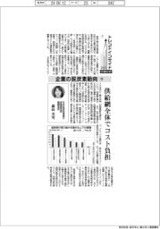 トレンドインサイド2024 設備投資(7)企業の脱炭素動向(下)