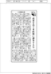 社説/日米関税交渉 成果を急ぐ米政権に譲歩するな