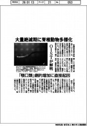 大量絶滅期に脊椎動物多様化 OISTが解明