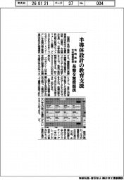 有明工業高専、木村情報技術/半導体設計の教育支援、基盤を無償提供