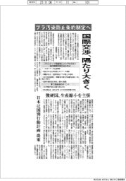 プラ廃棄物汚染防止条約制定へ 国際交渉、隔たり大きく