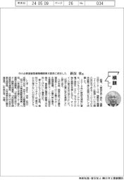 横顔/中小企業基盤整備機構関東本部長・新保章氏