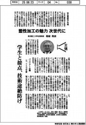 主張/塑性加工の魅力、次世代に 東京農工大学名誉教授・桑原利彦