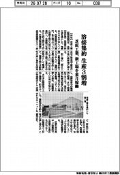 芝原工業、溶接集約の新工場を来月稼働 生産3割増