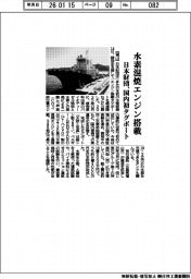 日本財団、水素混焼エンジン搭載 国内初タグボート