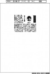 経営ひと言/くるくるやっほー・坂尾英彦社長「捨てない農業」