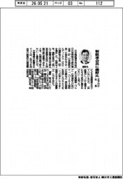 製紙連会長に磯野氏 王子HD社長