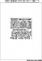 内閣府沖縄総合事務局が書店マップ 沖縄の活字文化振興