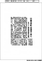 近畿大など、円偏光回転を高速切り替え 液晶高性能化技術