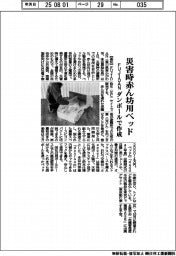 FUJIDAN、災害時赤ん坊用ベッド ダンボールで作成