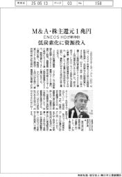 ENEOSHDが新中計 M&A・株主還元1兆円 低炭素化に資源投入