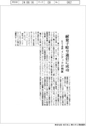 インテックなど、耐量子暗号通信に成功 EDI接続検証