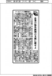 社説/クールジャパン機構見直し 企業の海外展開の支援に徹せよ