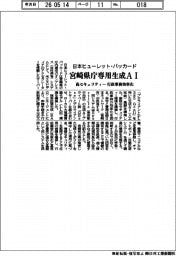 日本ヒューレット・パッカード、宮崎県庁専用生成AIを構築 高セキュリティー 行政事務効率化