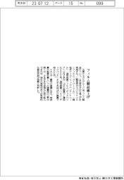 三菱ケミカル、フィルム製品値上げ