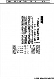 JR西の4-6月期、増収増益 万博・訪日客増で好調