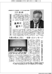 未来を変える/元環境事務次官(日本製鉄顧問、三千年の未来会議代表理事)・中井徳太郎
