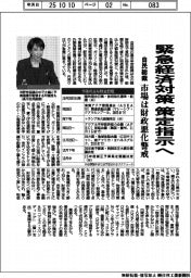 高市自民総裁、緊急経済対策策定指示へ 市場は財政悪化警戒