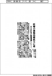 東大、胎盤通過しにくい医薬品設計原理 妊婦の薬物治療拡大に道