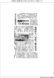 ニデック・牧野フライスTOB業界再編なるか(6)ニデック工作機械の歩み