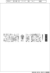 経営ひと言/寿原テクノス・伊藤彰会長「経営理念は人」