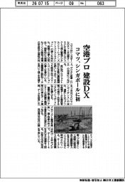 コマツ、空港プロで建設DX シンガポールに初