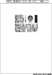 経営ひと言/日本電線工業会・横井清則専務理事「ニーズくみ取る」