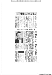 インタビュー/横河レンタ・リース社長・沢和久氏 IT機器レンタル拡大