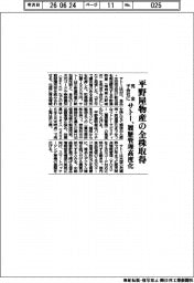 サトー、平野屋物産の全株取得 完全子会社に 履歴管理を高度化